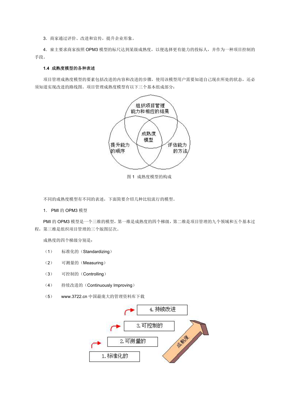 项目管理成熟度模型.doc_第3页