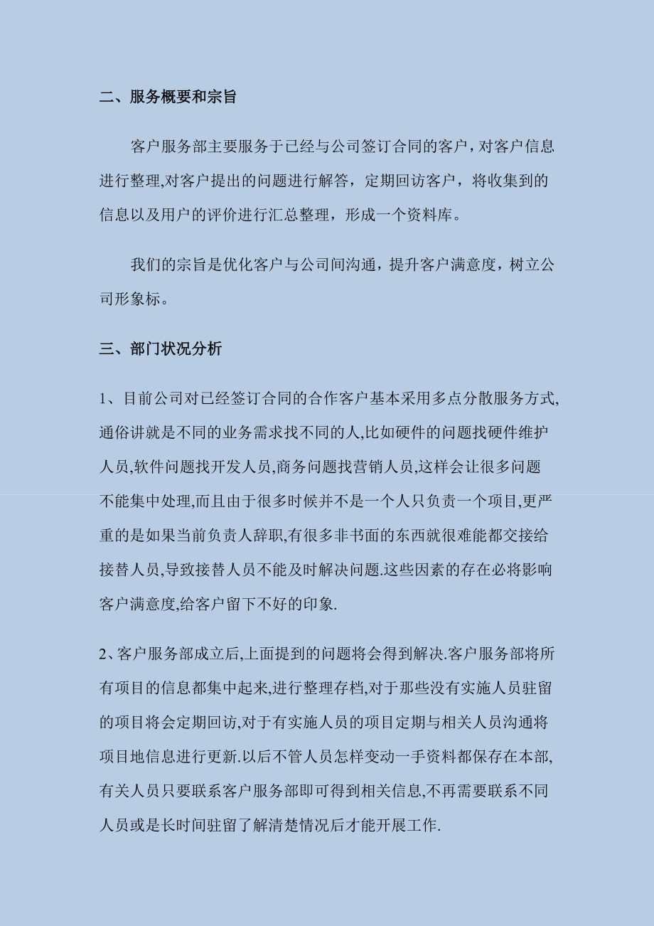 客户服务部成立策划书.doc_第2页