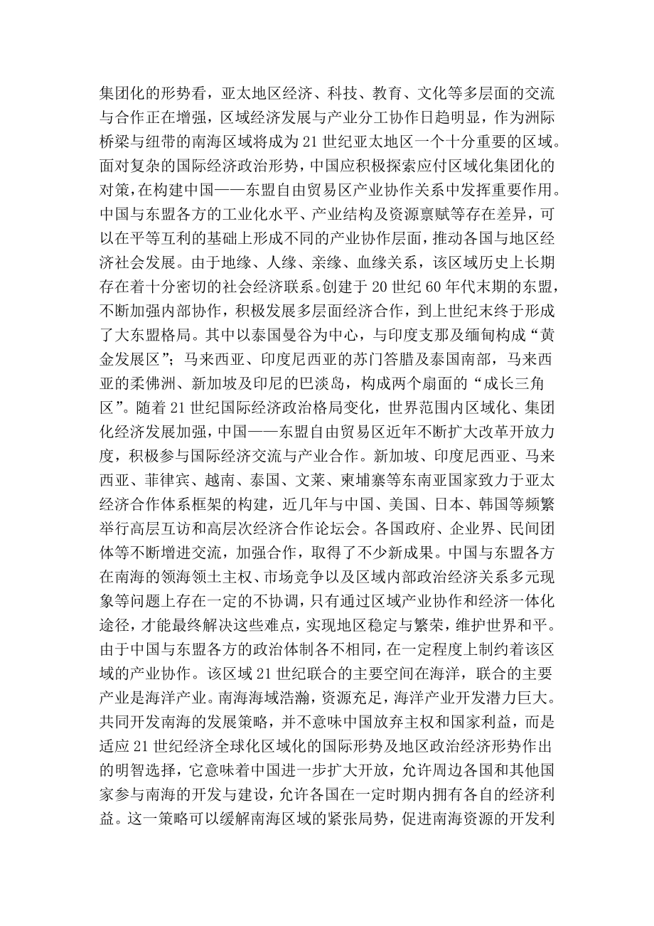 构建中国——东盟自由贸易区产业协作系统的思考.doc_第2页