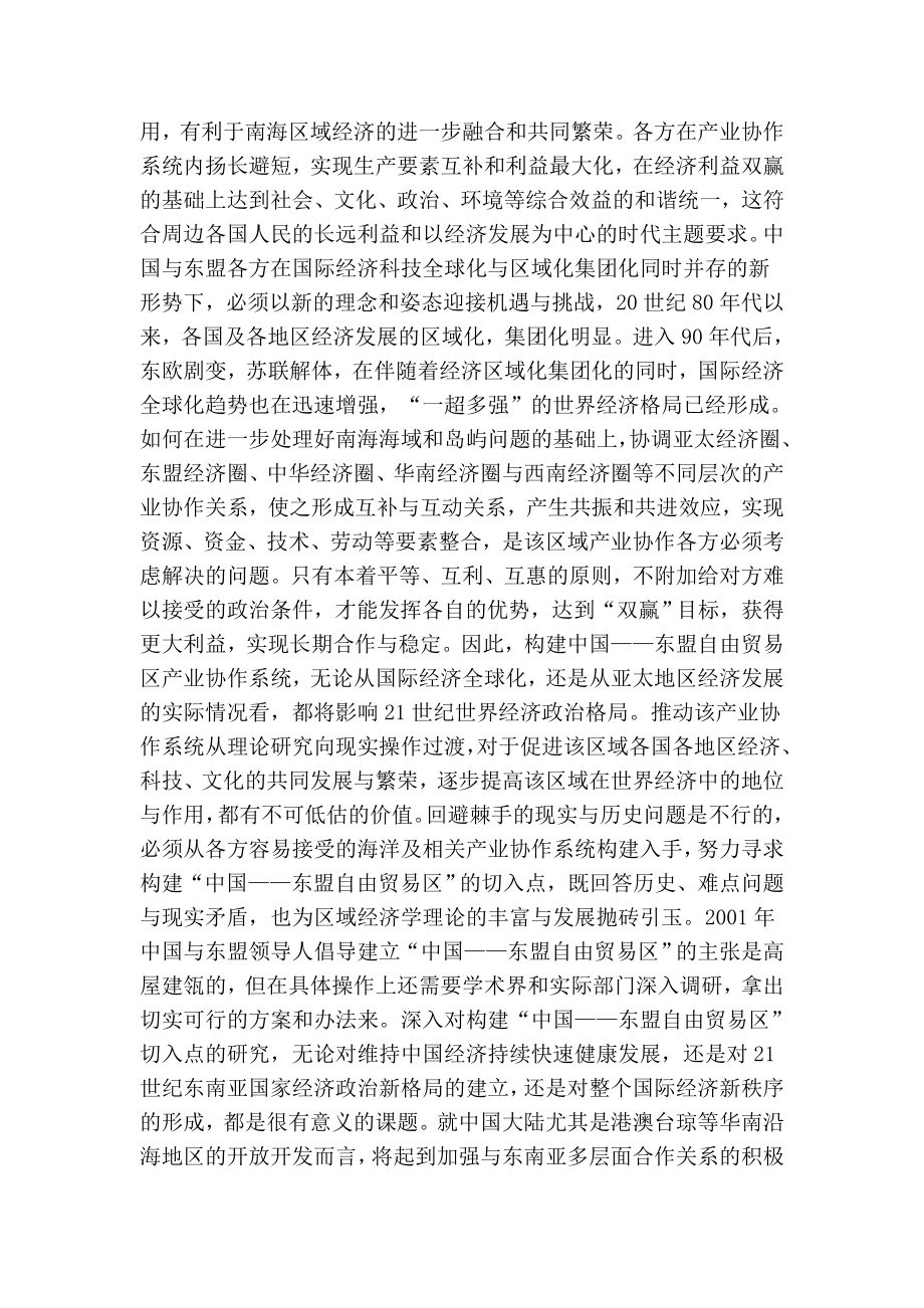 构建中国——东盟自由贸易区产业协作系统的思考.doc_第3页