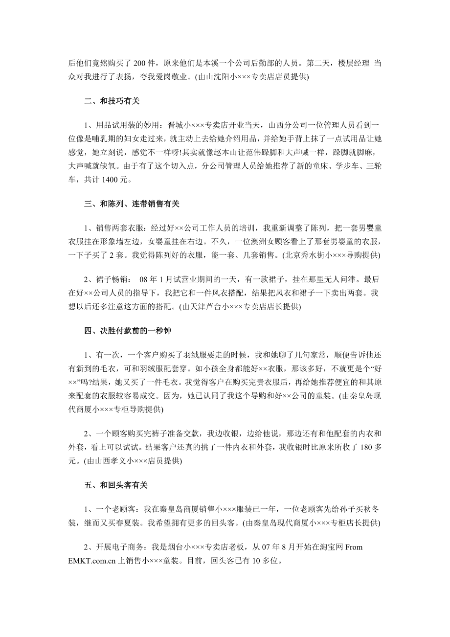 专卖店导购销售案例成功集锦.doc_第2页
