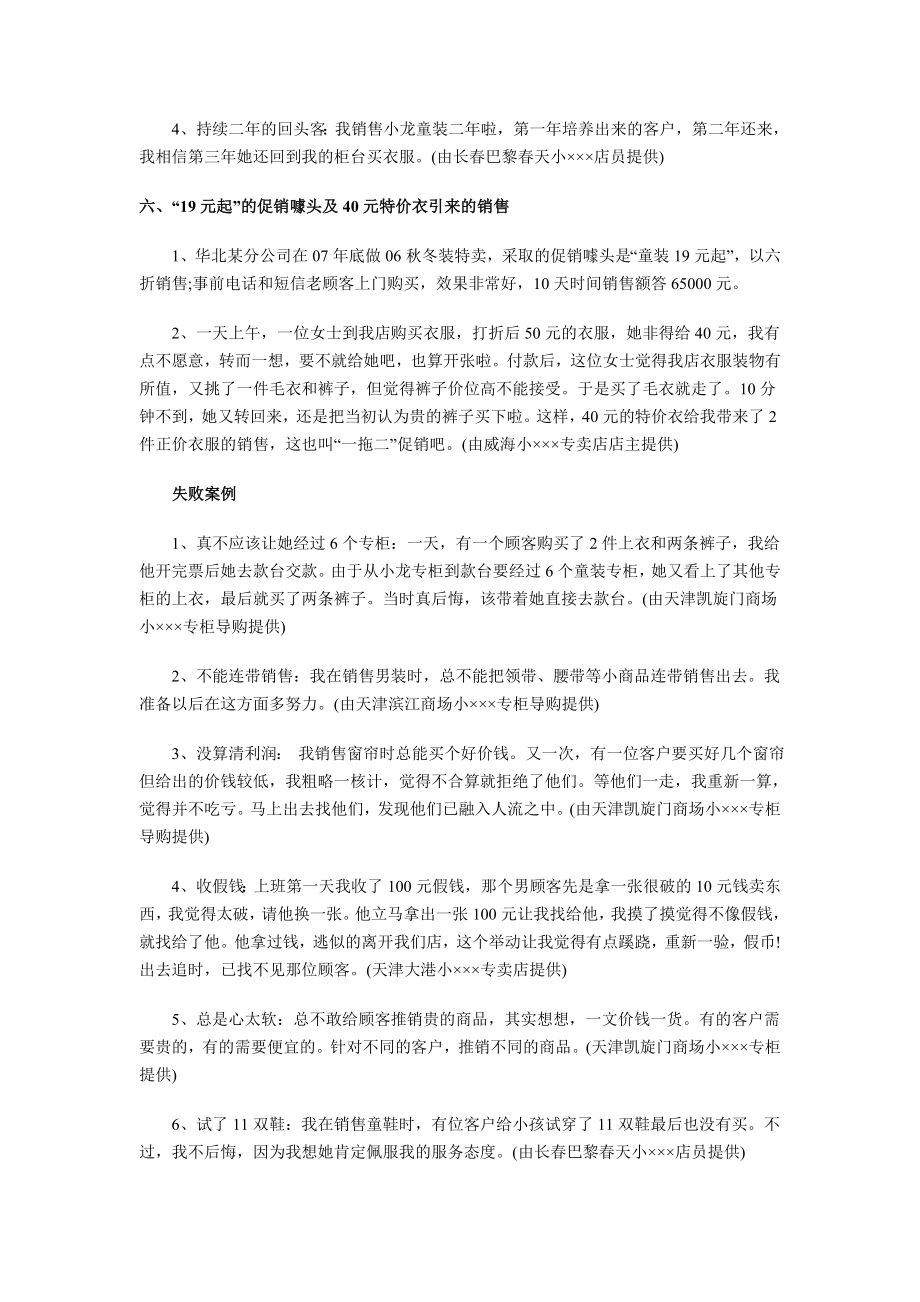 专卖店导购销售案例成功集锦.doc_第3页