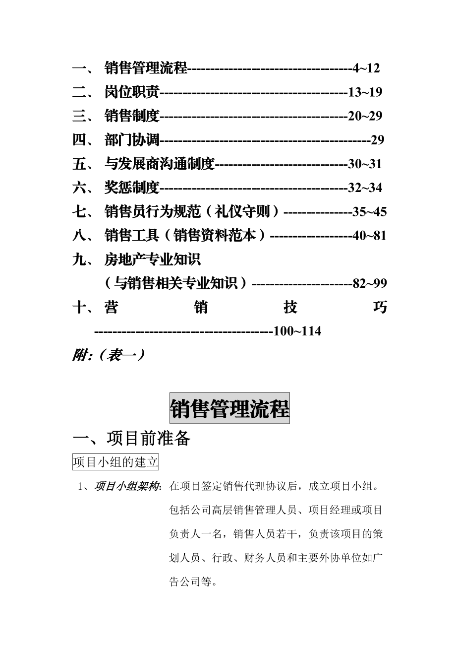 销售管理手册6.doc_第1页