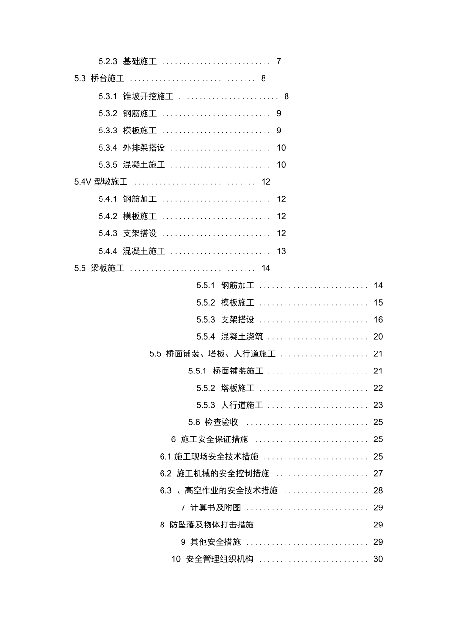 大道工程V型刚构桥专项施工方案.docx_第2页