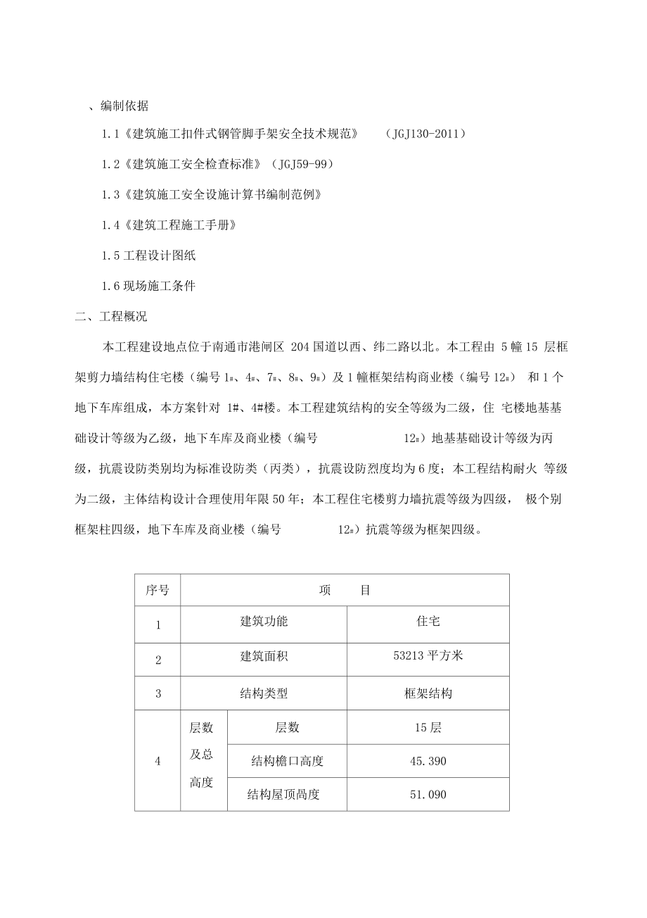 外脚手架施工与方案(最终定稿).docx_第1页