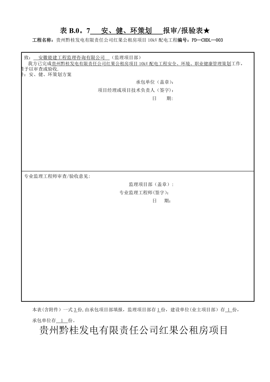 安健环施工方案.doc_第1页