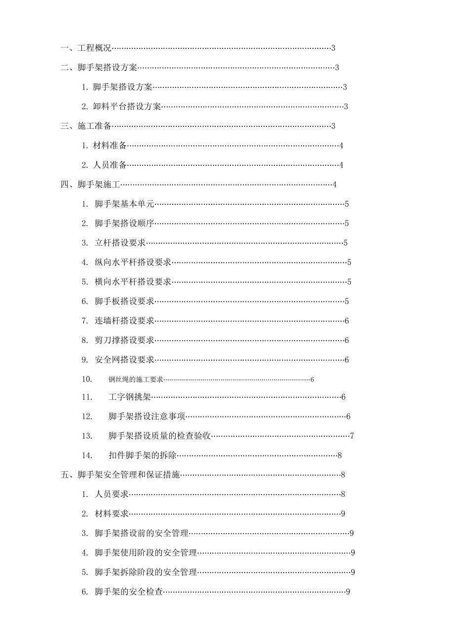 外挑工字钢脚手架施工方案.doc_第2页