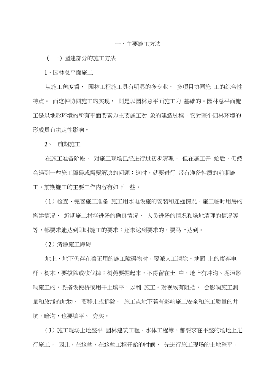 园林景观工程施工组织设计技术标.docx_第2页