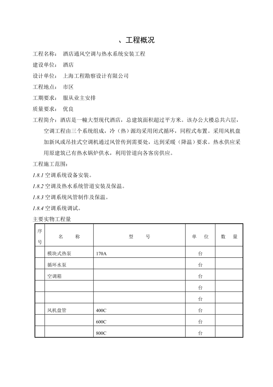 大酒店中央空调安装工程施工组织设计.doc_第3页