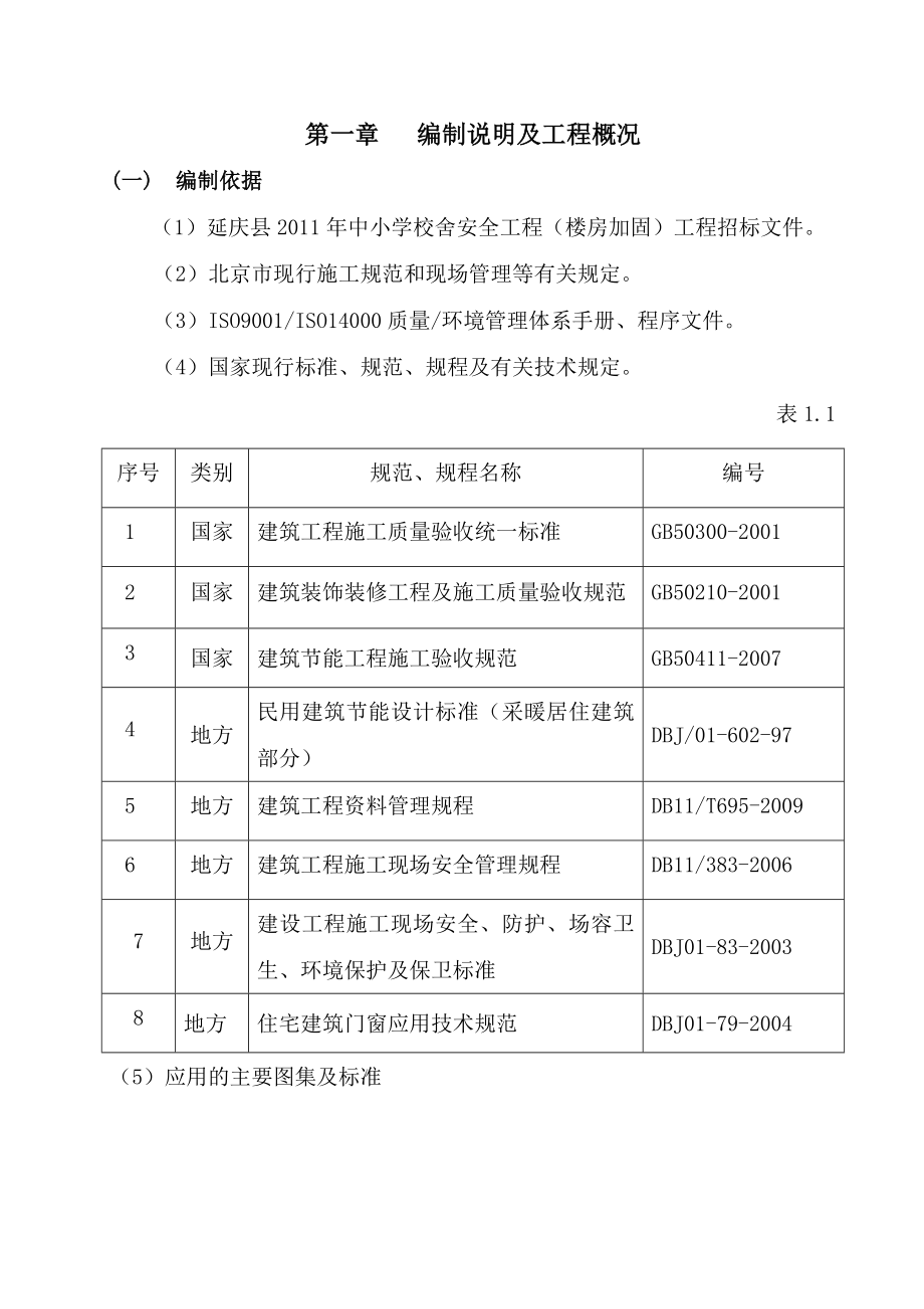 塑钢窗施工方案剖析.doc_第2页