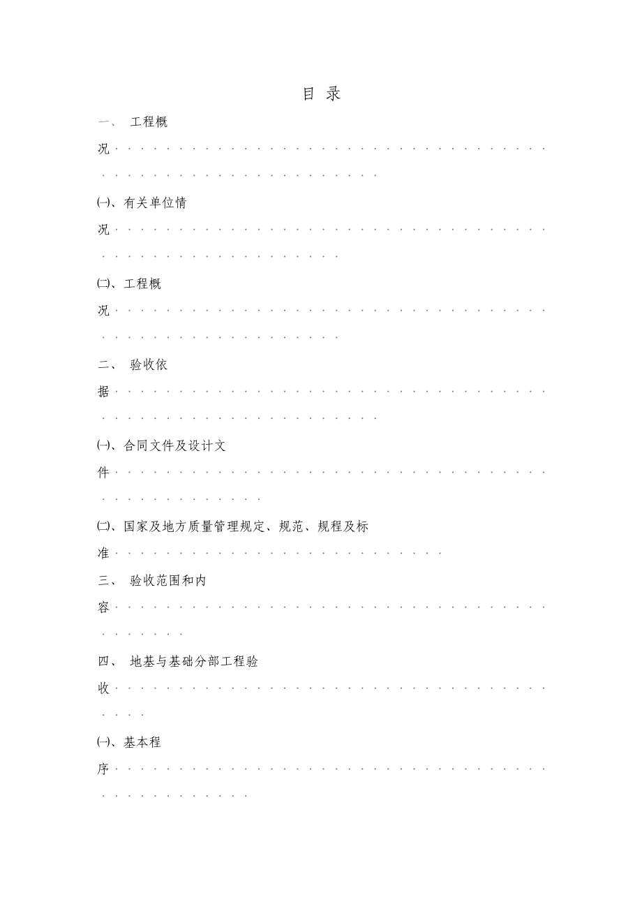 地基与基础分部结构验收方案.doc_第2页