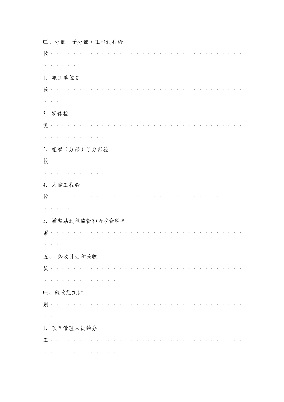 地基与基础分部结构验收方案.doc_第3页