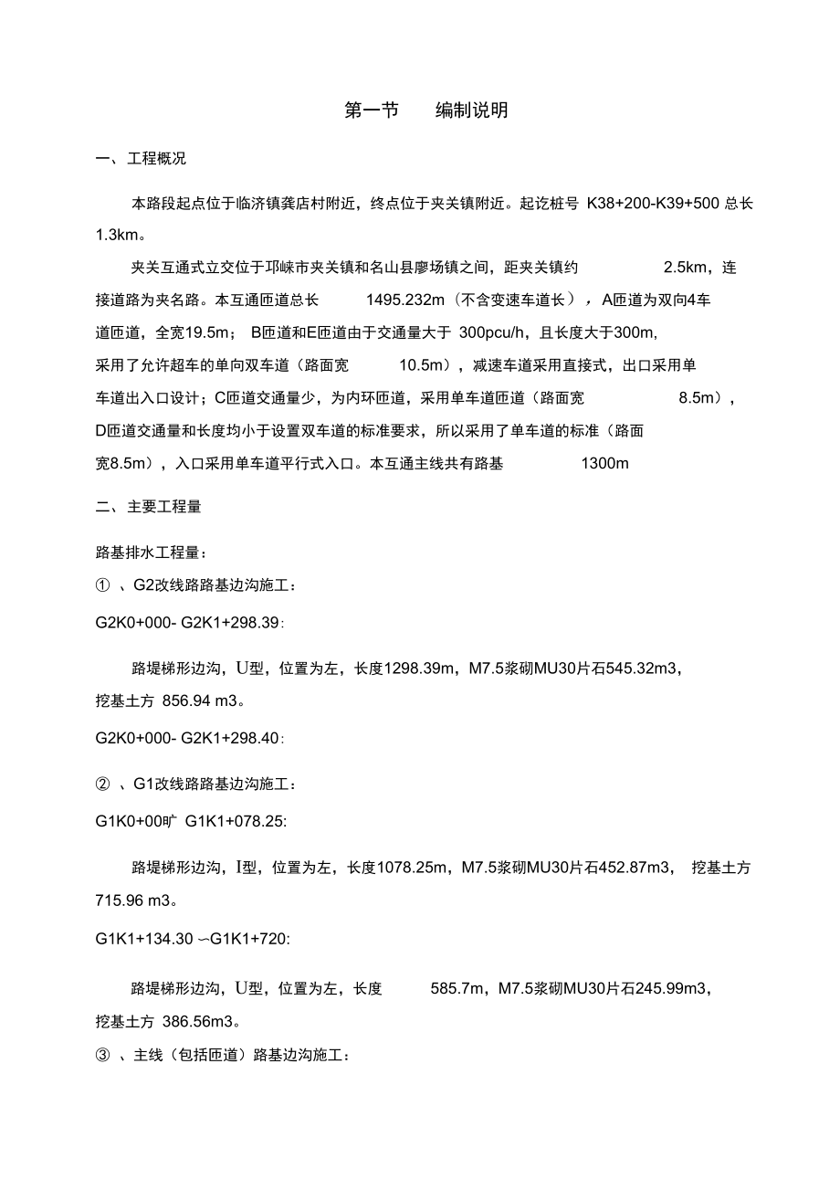 夹关路基边沟实施性施工方案.docx_第2页