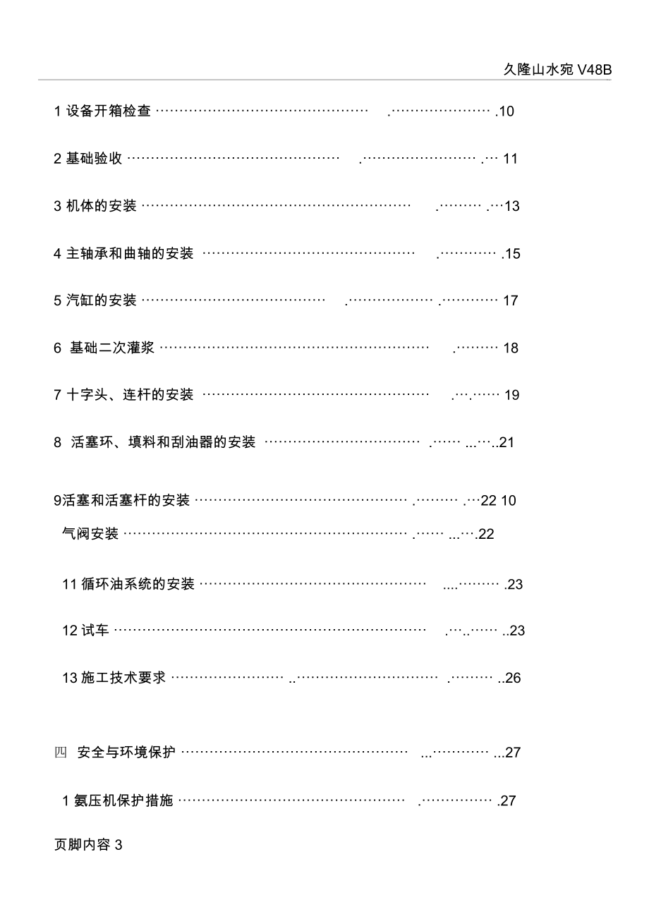 多级活塞式压缩机安装施工方案.docx_第3页