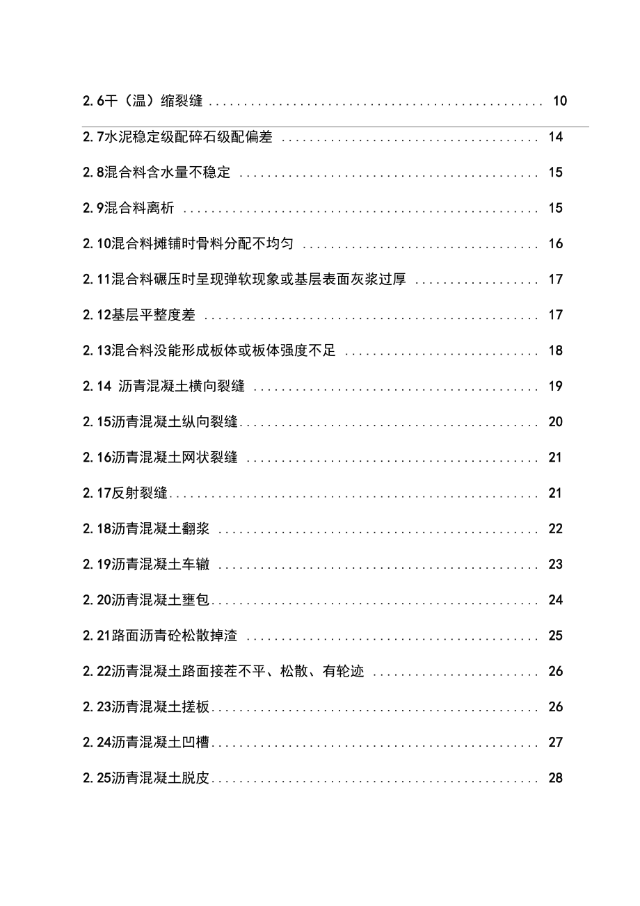 市政道路工程质量通病防治方案.docx_第2页