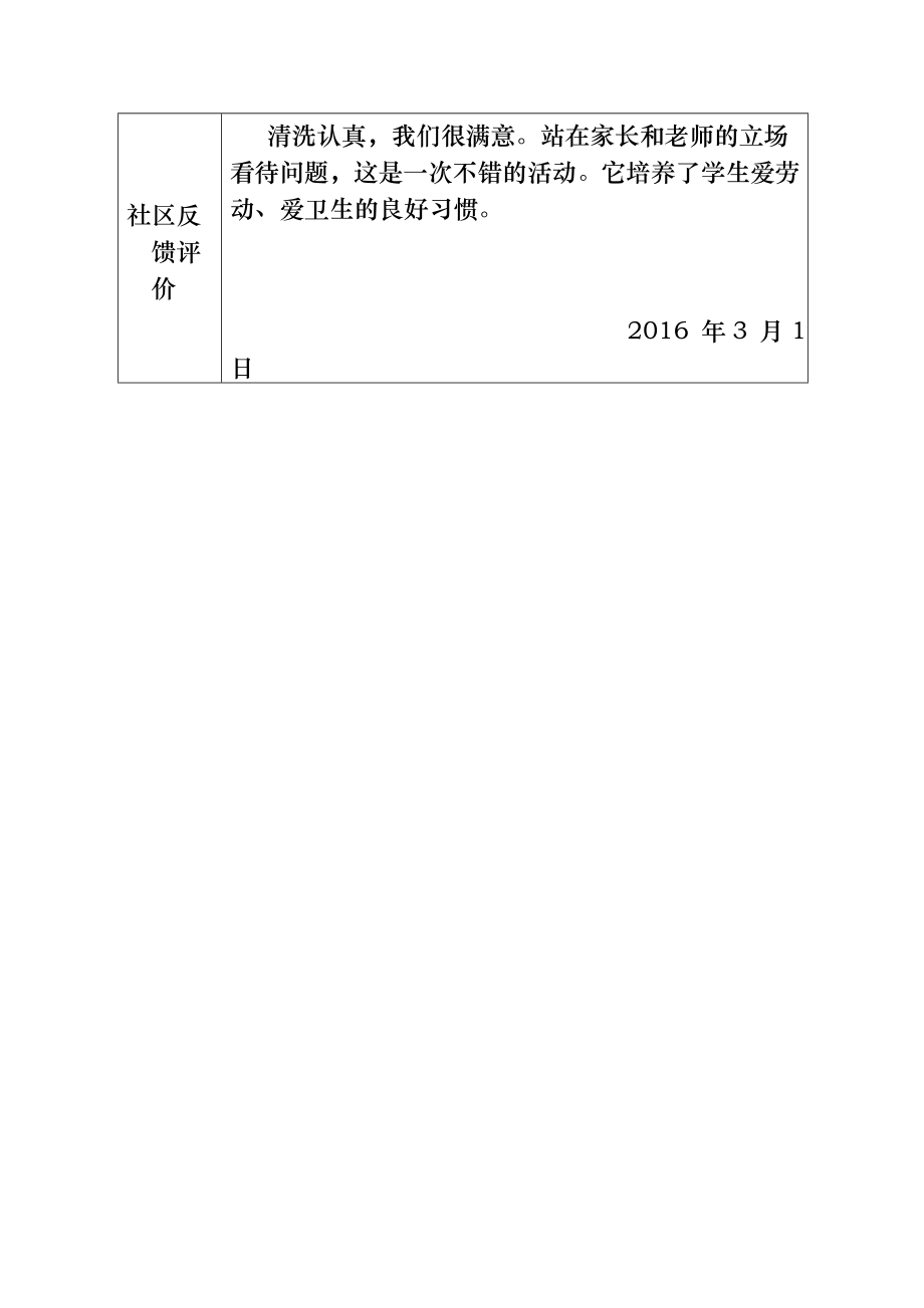 小学生实践活动记录表.doc_第2页