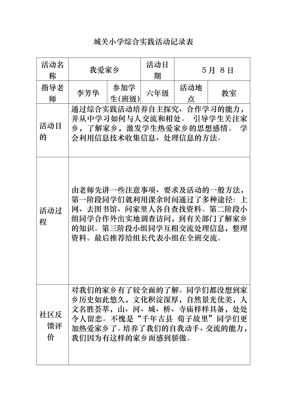 小学生实践活动记录表.doc_第3页