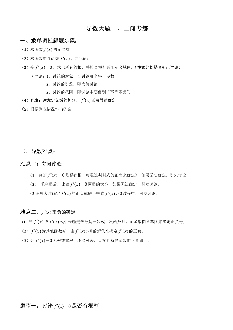 导数大题问解题方法.doc_第1页