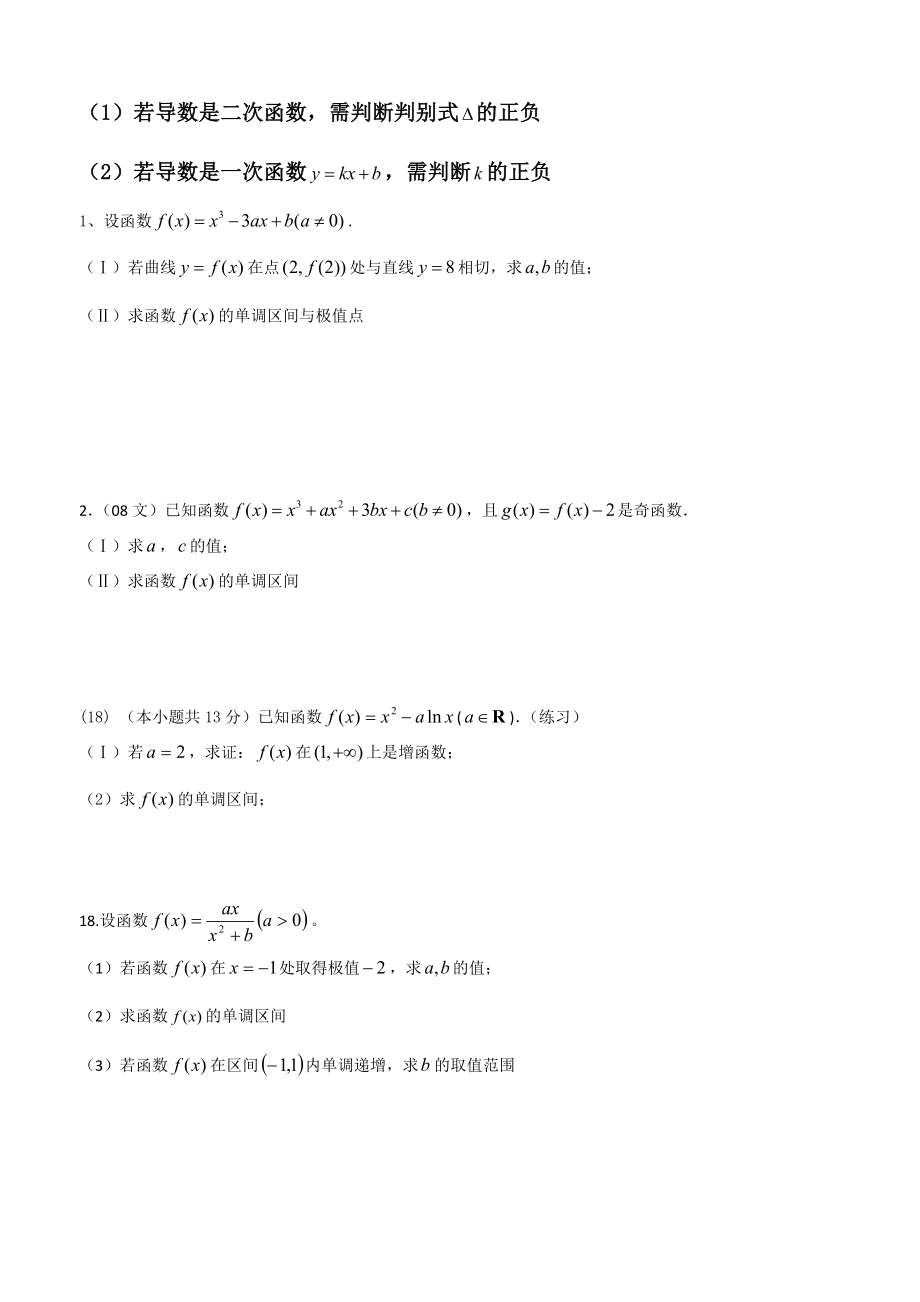 导数大题问解题方法.doc_第2页