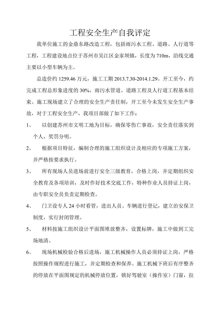 建设工程施工阶段安全自检评定表.doc_第2页