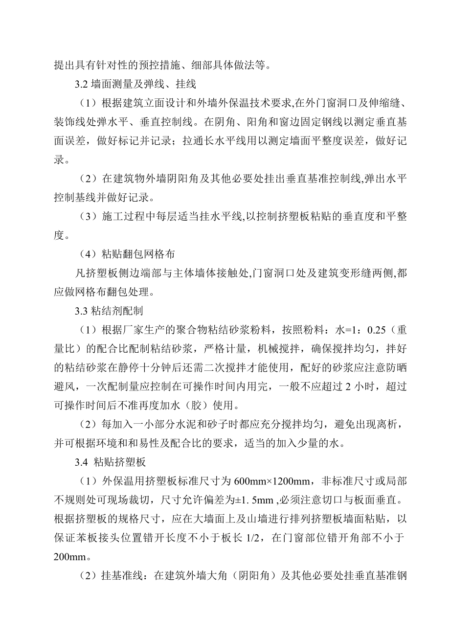 外墙聚苯板保温施工组织设计.doc_第2页