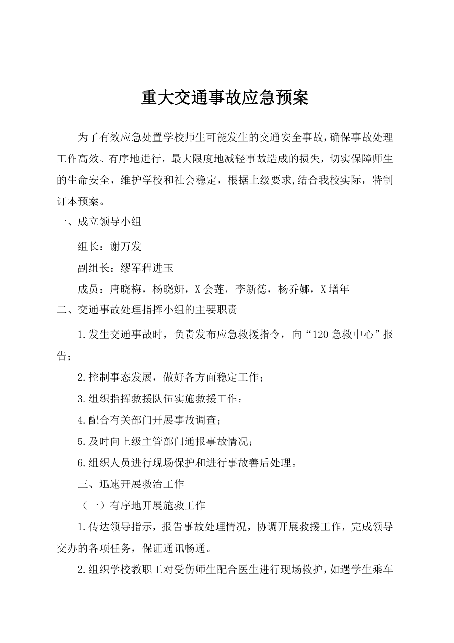 安全应急预案(汇编).doc_第3页