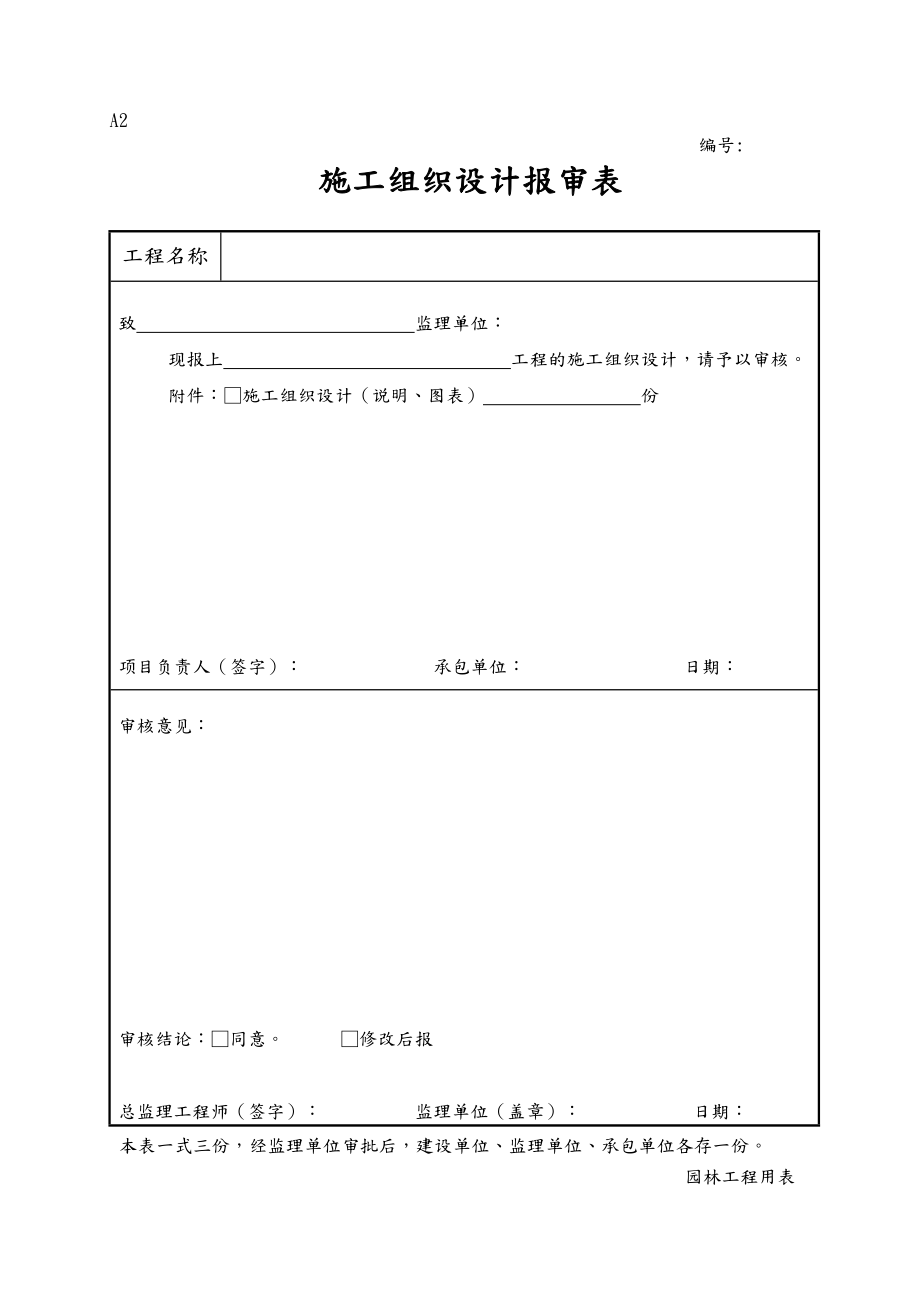 广西区新版园林绿化工程施工全套表格.doc_第3页