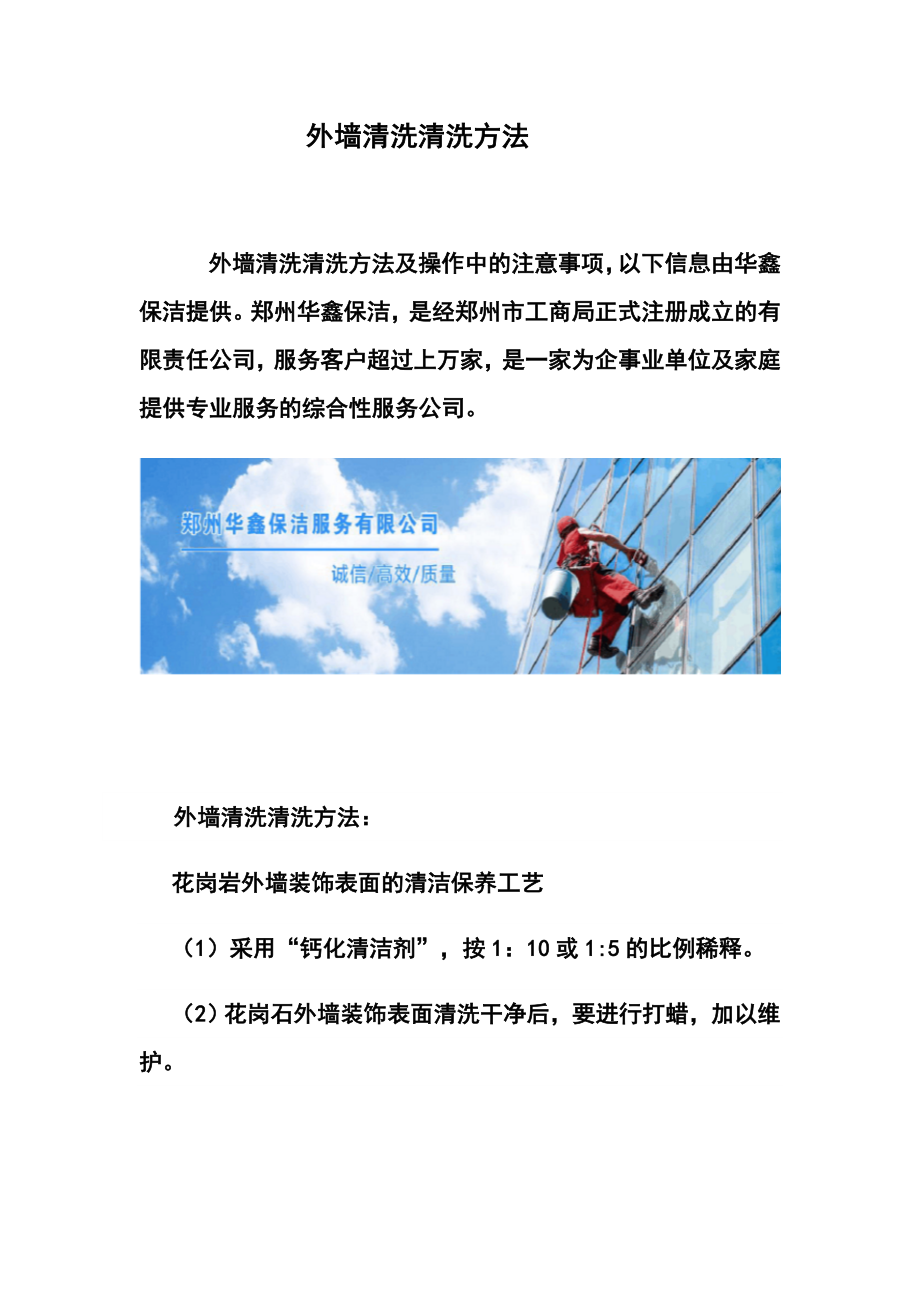 外墙清洗清洗方法.docx_第2页