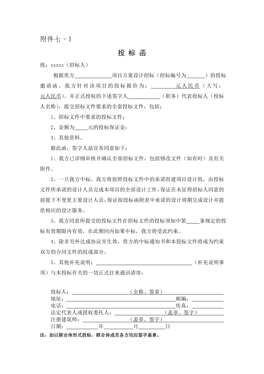 建筑工程方案设计投标商务示件.doc_第2页