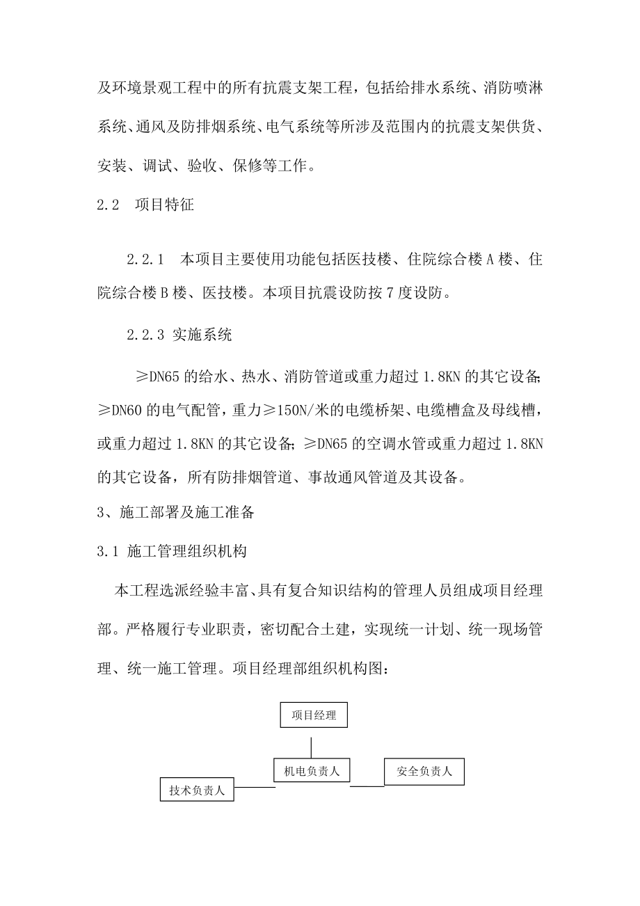 四：抗震支吊架施工专项技术方案设计.doc_第2页