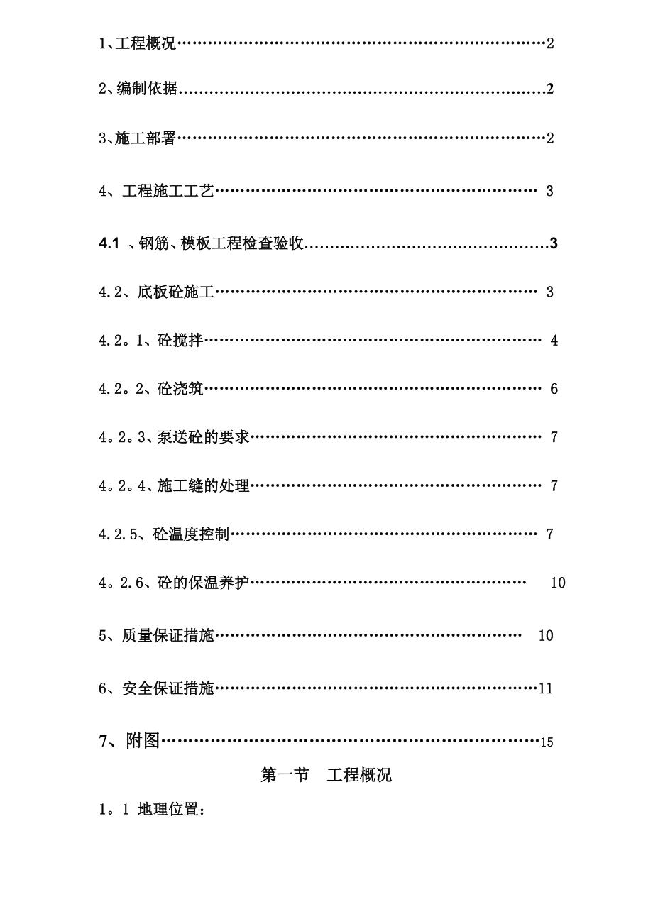 宁波基础筏板大体积混凝土施工方案.doc_第2页