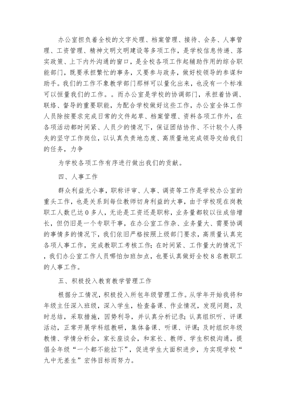 学校副校长个人工作计划(四篇).docx_第3页
