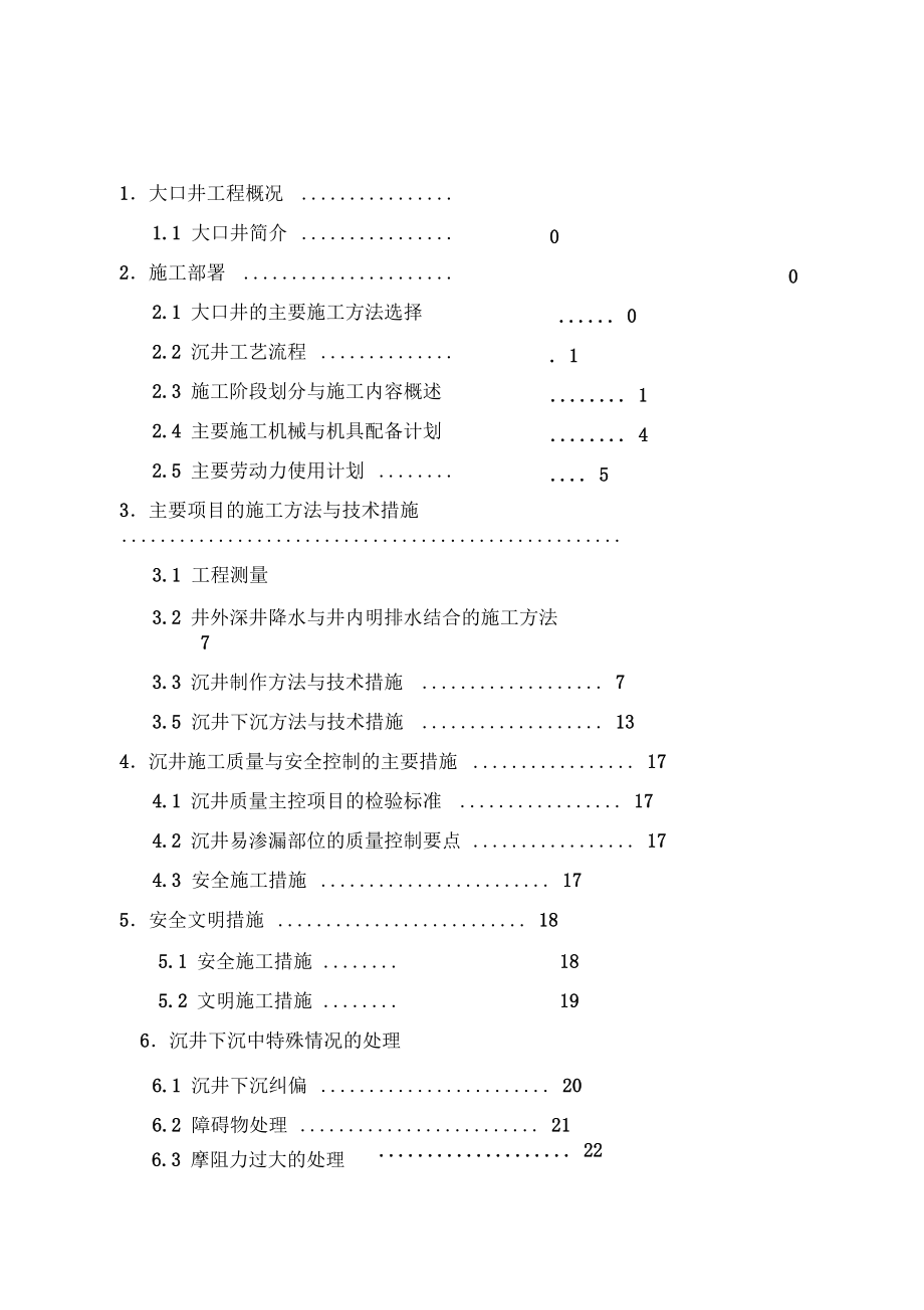 大口井施工方案反滤层.docx_第2页