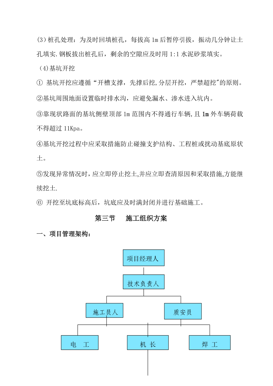 钢板桩支护方案施工方案.doc_第3页