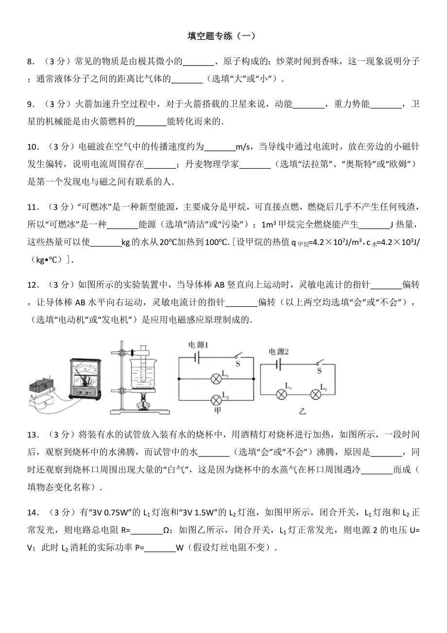 广东省十年中考物理填空题.docx_第1页