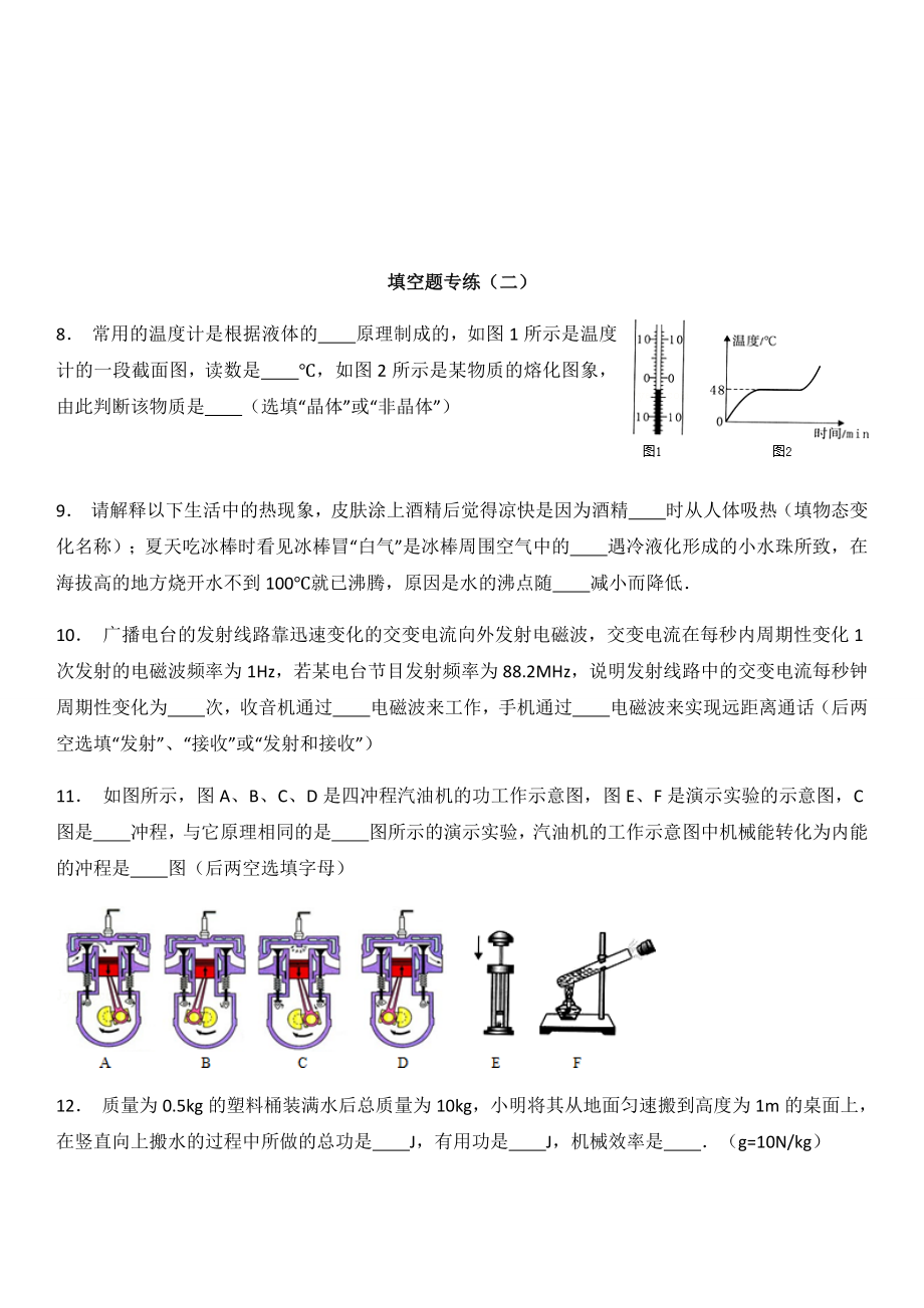 广东省十年中考物理填空题.docx_第2页