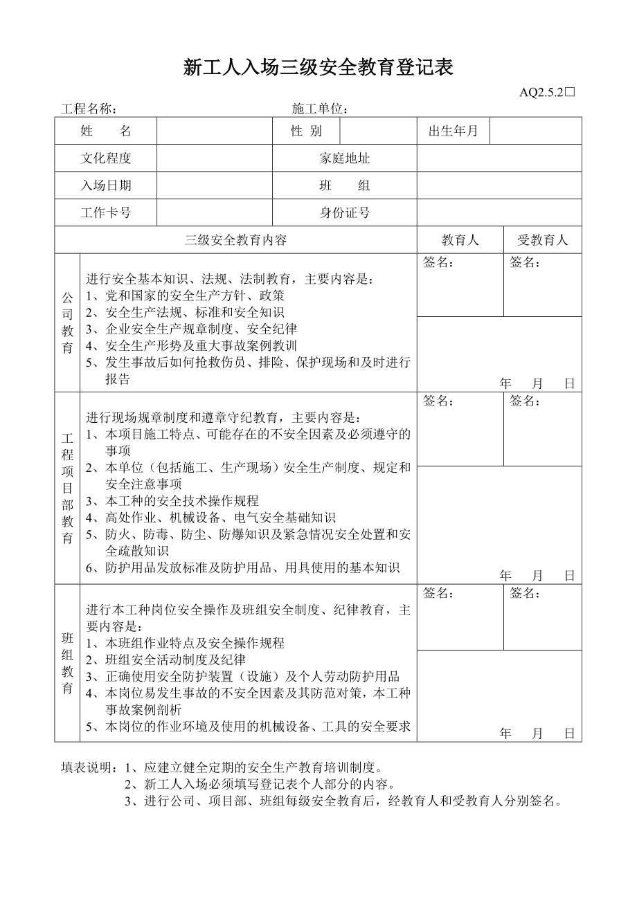 安全教育汇总表.doc_第2页