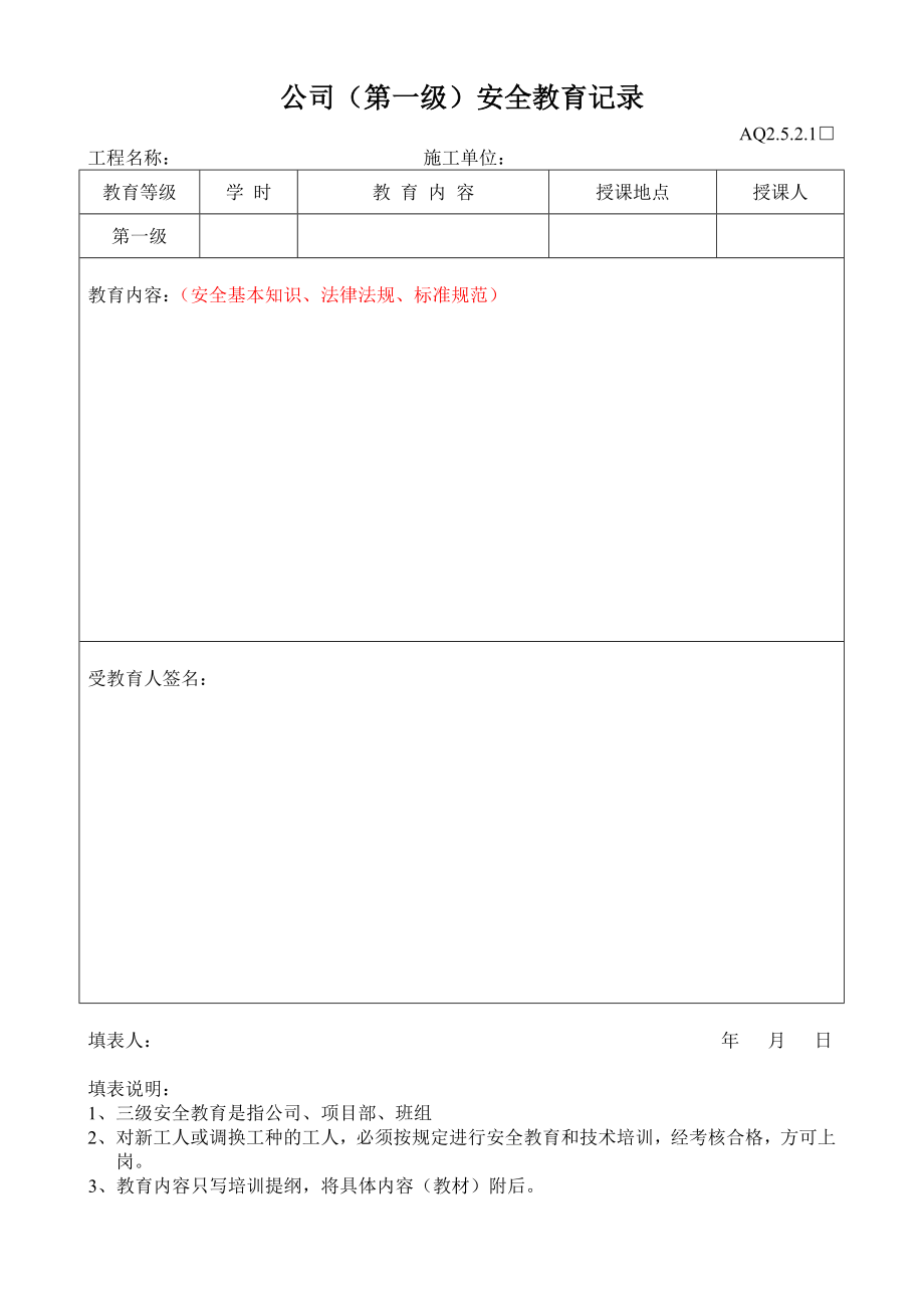 安全教育汇总表.doc_第3页