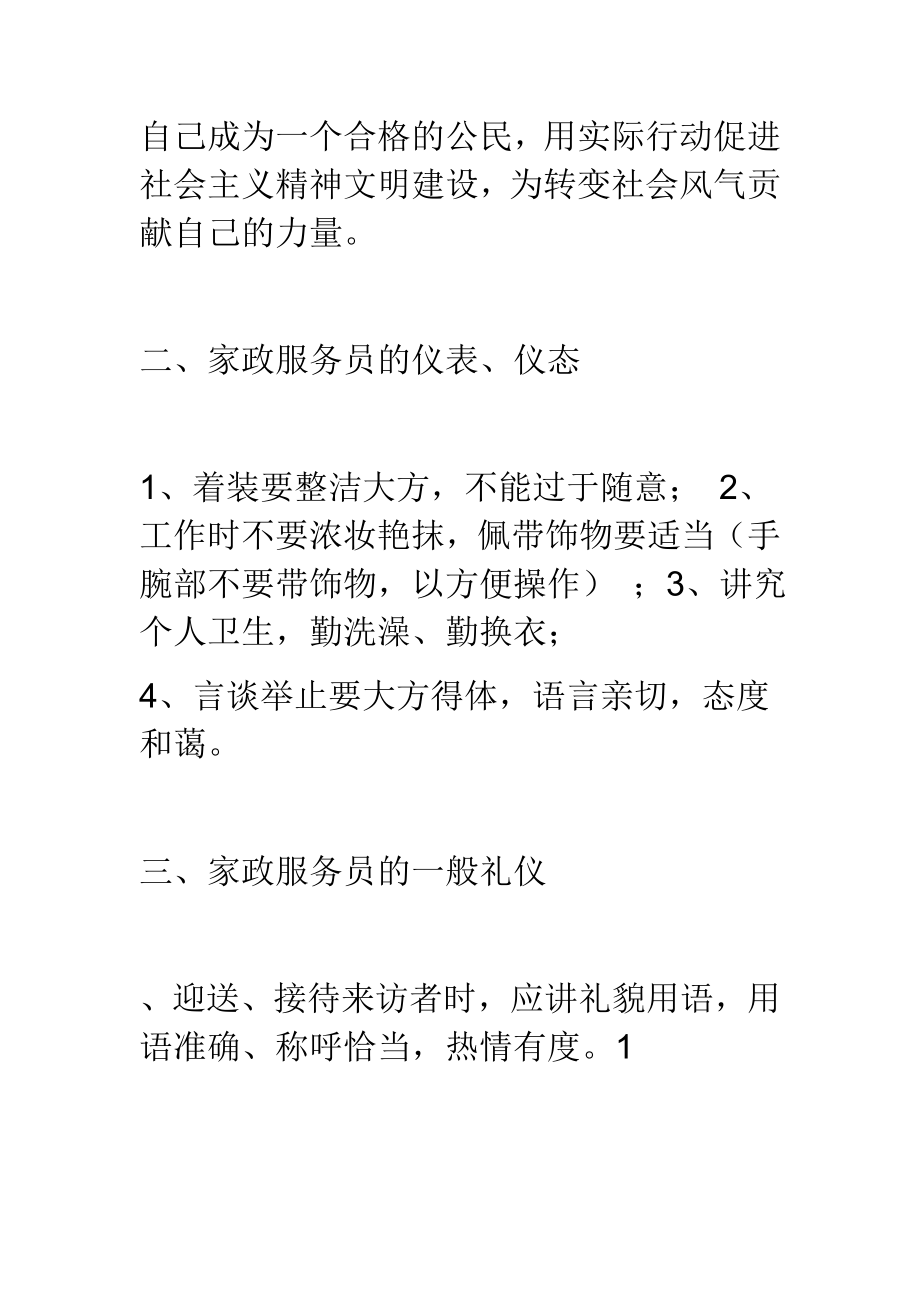 家政服务员培训资料汇总.doc_第3页