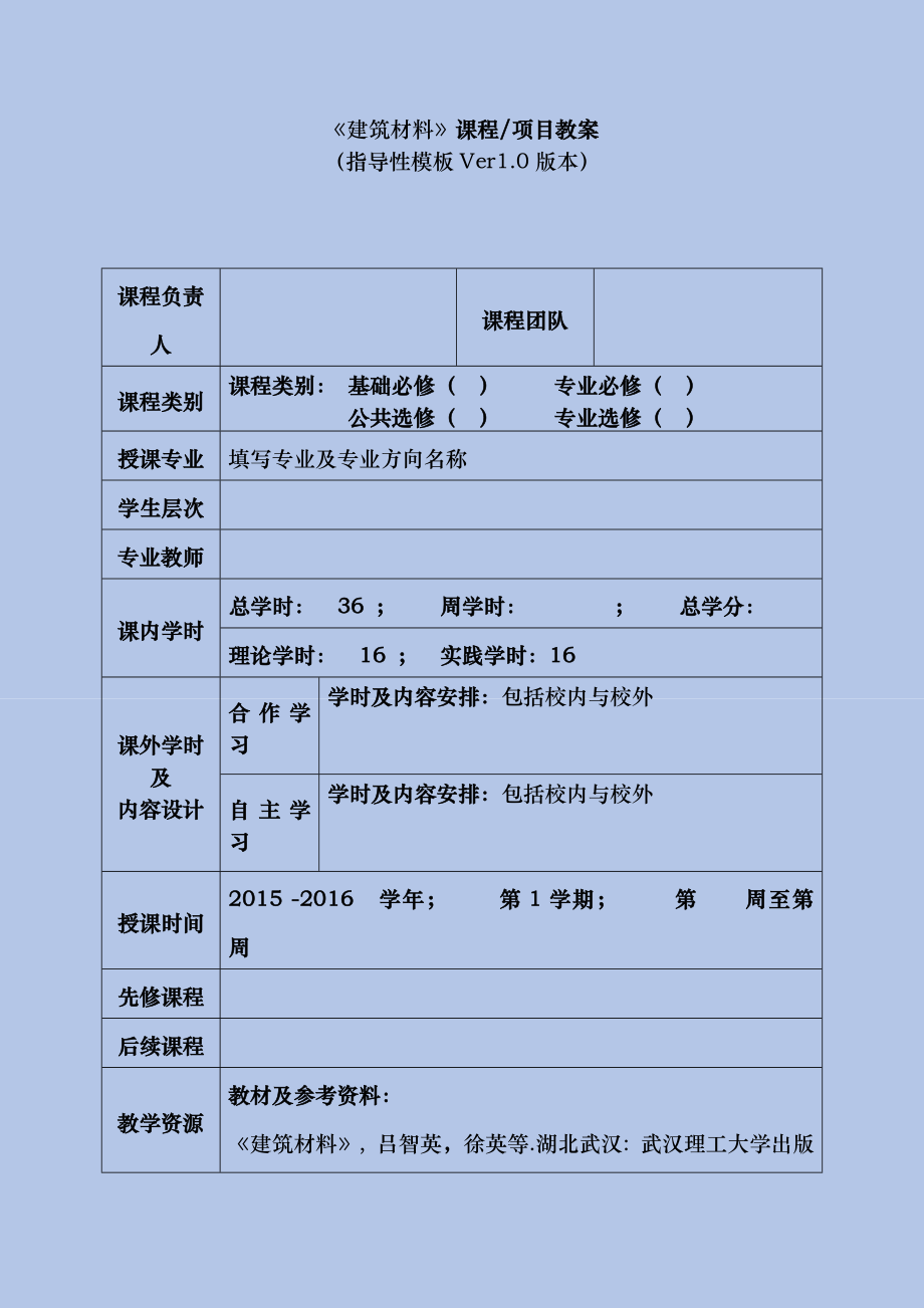 建筑材料教案(精编).doc_第2页