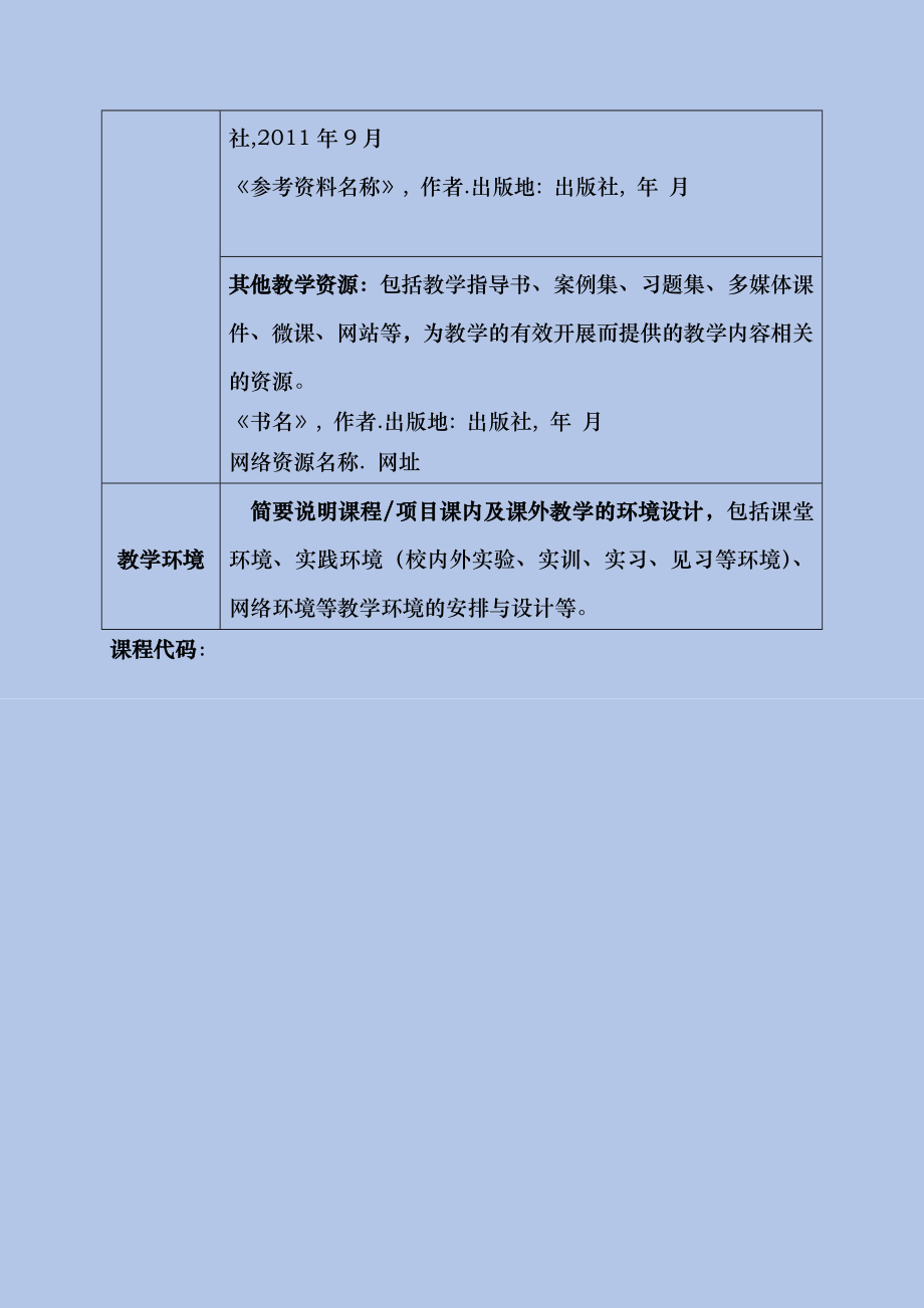 建筑材料教案(精编).doc_第3页