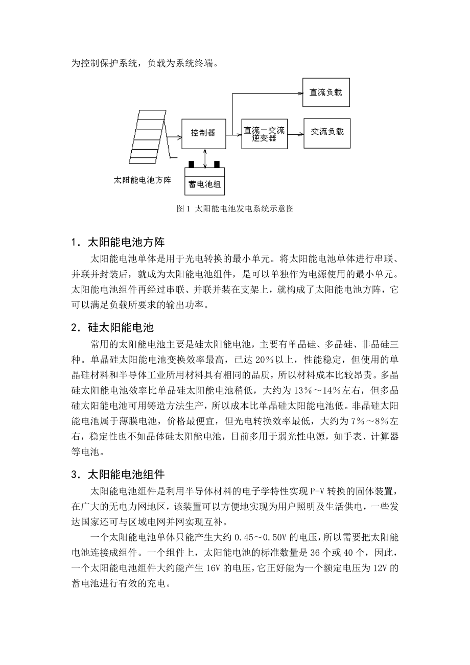 太阳能光伏并网系统的优化设计.doc_第2页