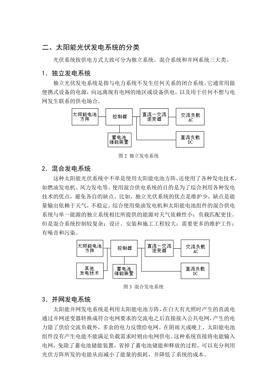 太阳能光伏并网系统的优化设计.doc_第3页