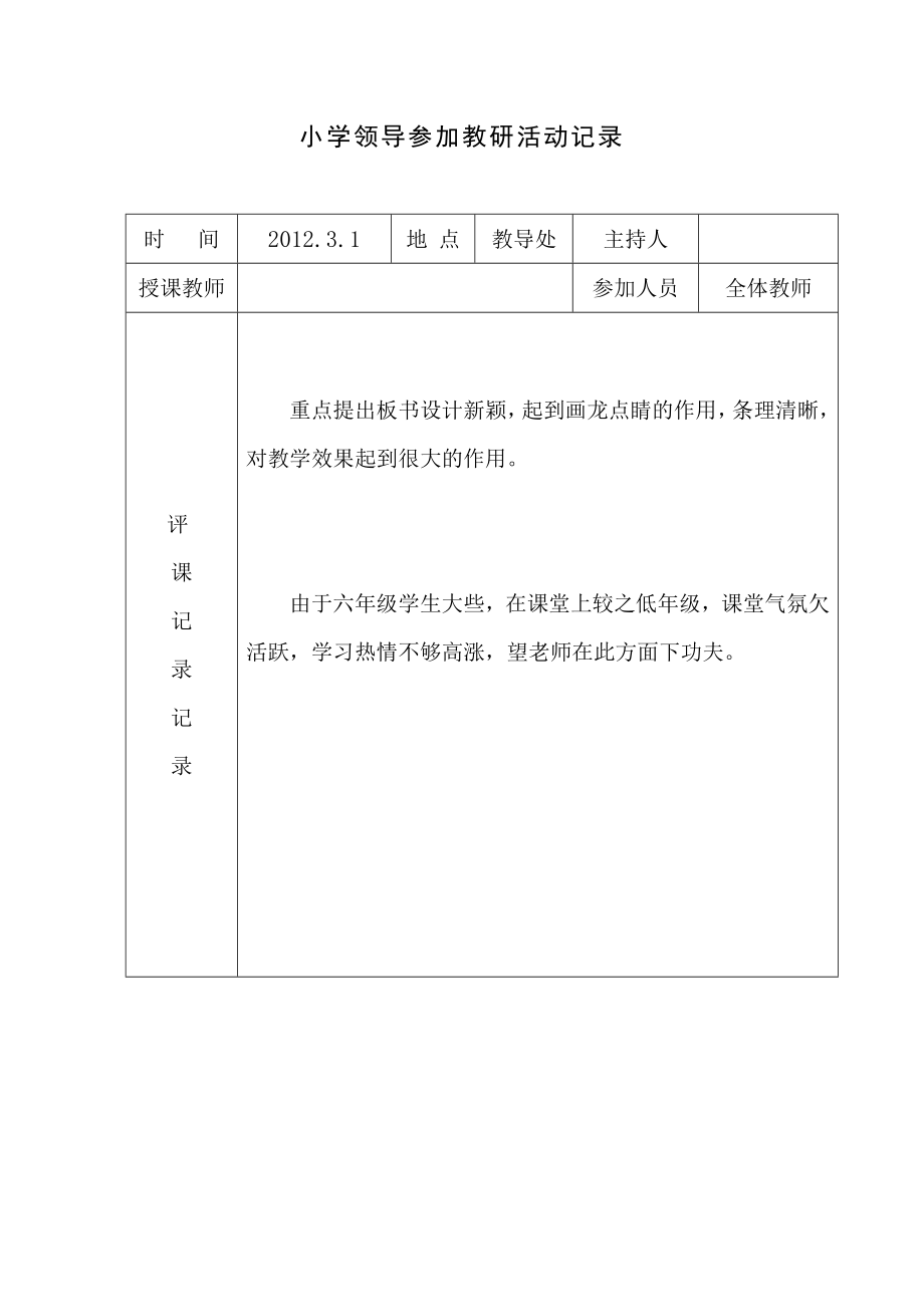 学校领导参加教研活动记录.doc_第2页