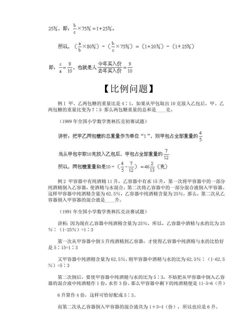 小学数学比和比例问题知识汇总及解析例题.doc_第2页