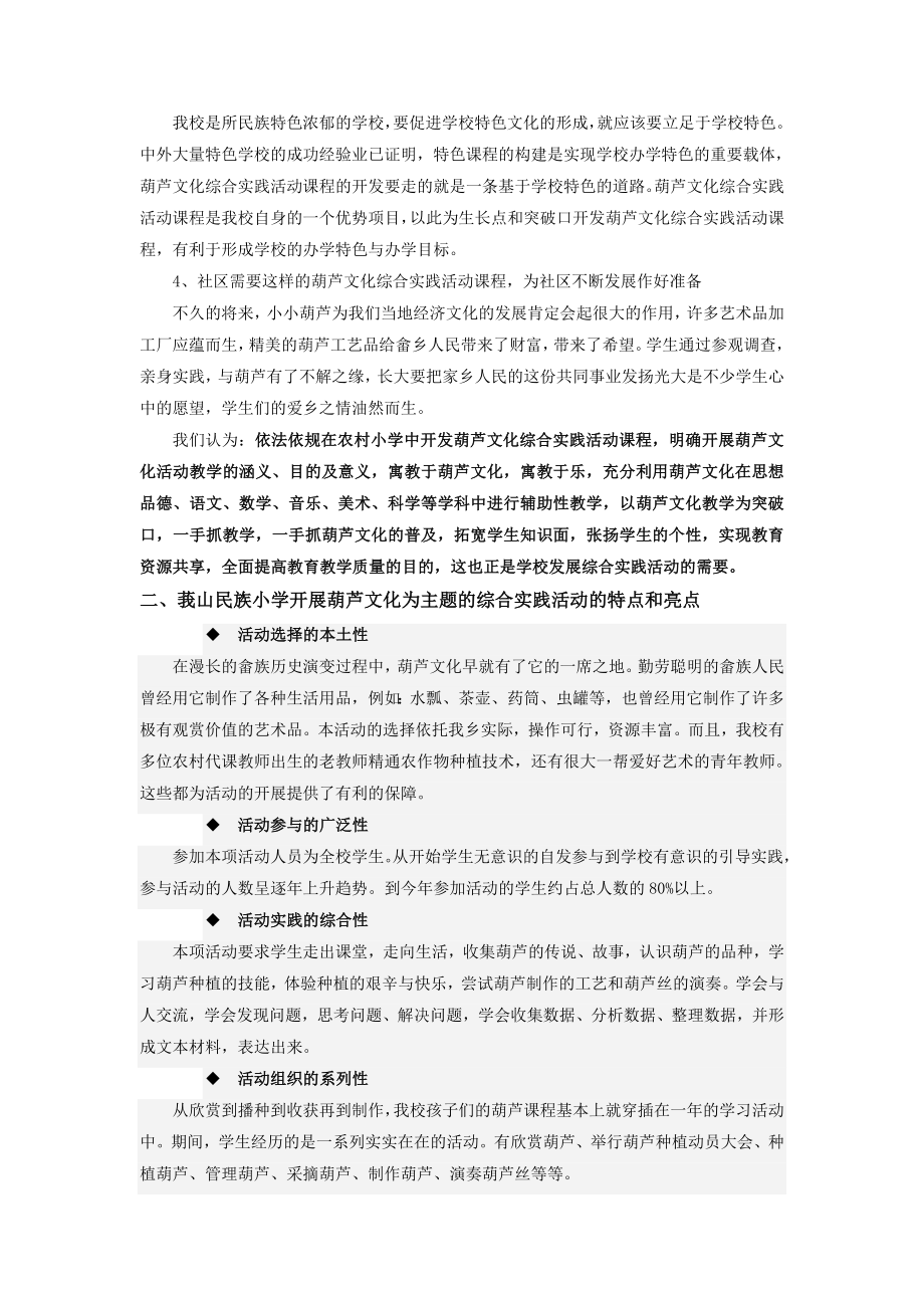 学校以葫芦文化为主的综合实践活动总结.doc_第2页