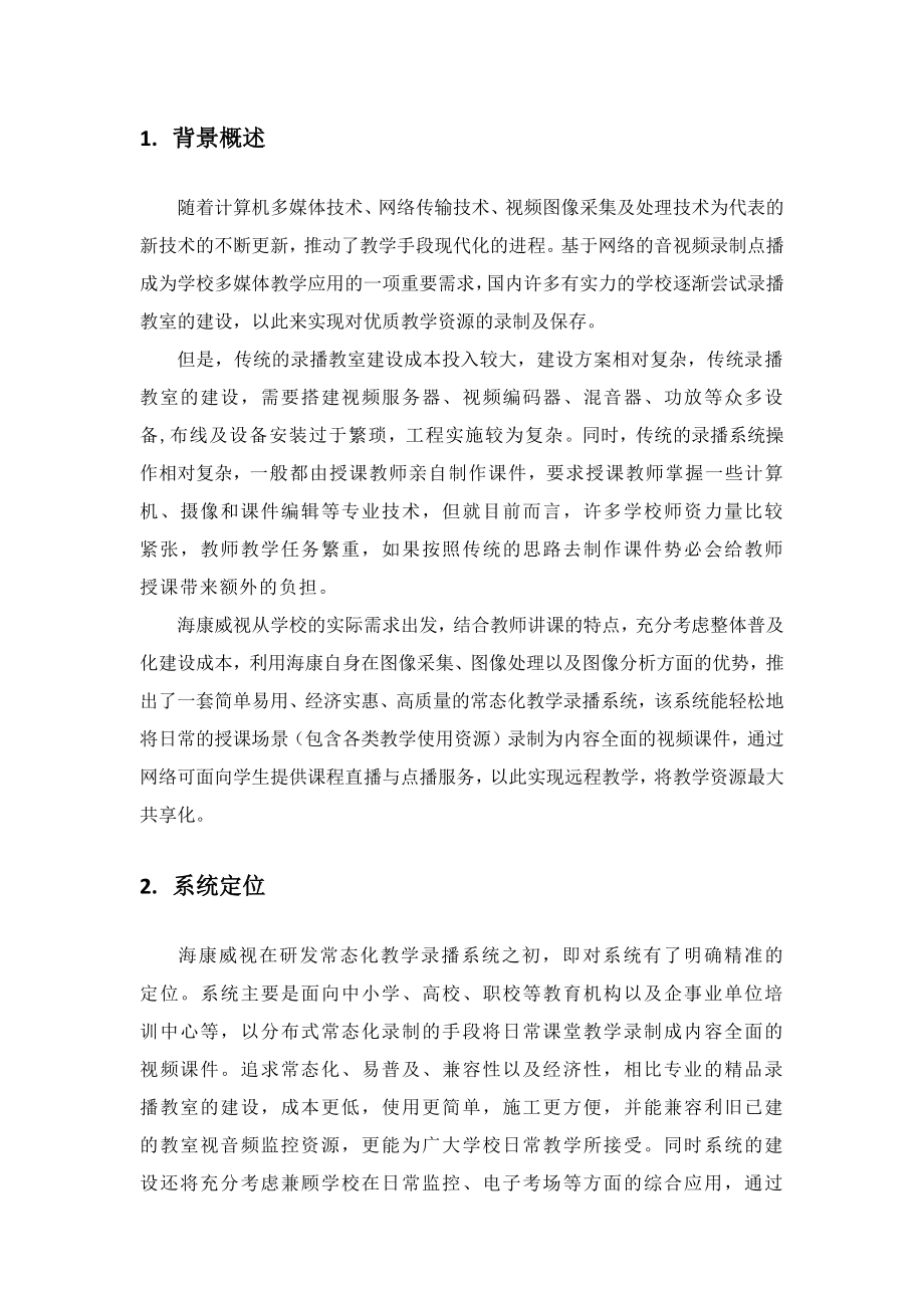 常态化教学录播系统解决方案(无域).docx_第3页