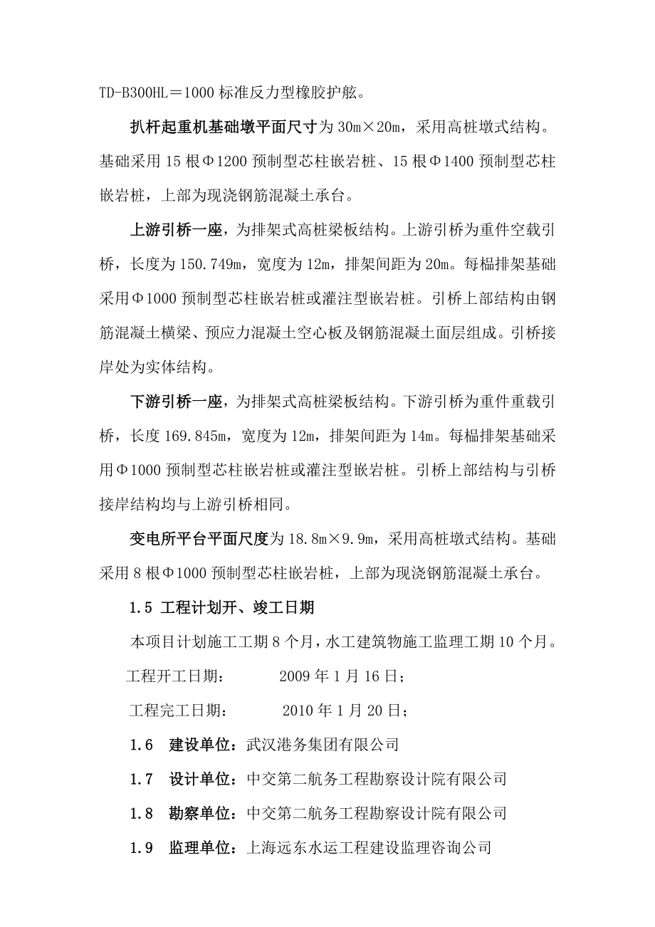 工程质量评价报告.doc_第2页