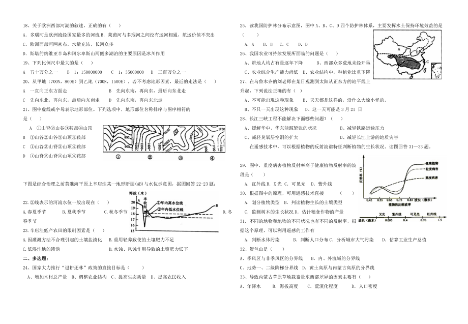 大关县职业高级中学季学期高三9月月考试卷第I卷地理.doc_第2页