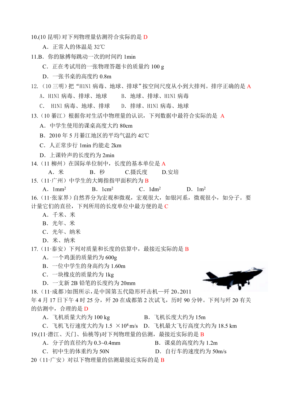 新人教版物理第1章第1节：长度和时间的测量练习题及知识点.doc_第2页